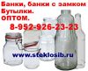 Купить бутылки,  банки для мёда икры, консервирования оптом, Петропавловск-Камчатский