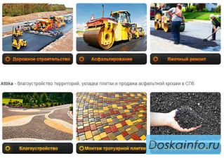 Асфальтирование территорий частных дворов