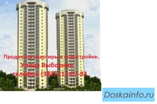 Купить квартиру в новостройке  Октябрьский район Выборная 101/9 цена Новосибирск