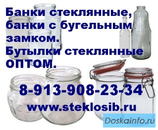 Банки стеклянные 90, 100, 130, 200, 250, 260, 350, 390, 440мл оптом, Чита, Норильск, Магадан