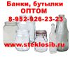 Купить банки для консервирования оптом, бутылки, бугель Сургут, Ханты-Мансийск, Нижневартовск