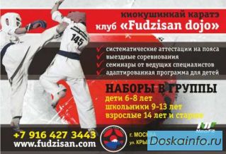 Клуб 'Фудзисан додзе'