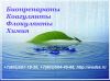 Биопрепарат Bacti- Bio 9500 от производителя. Бактерии для деградации жиров в жироуловителях, стоках