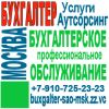 Дистанционный бухгалтер на севере Москвы