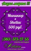 Маникюр + покрытие гель-лак Shellac