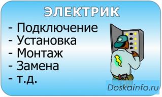 Квалифицированный электрик !!!