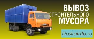 Вывоз мусора любого объёма ! ! !