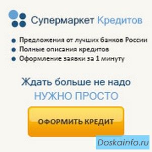 Помощь в получении Кредита наличными за 5 минут.
