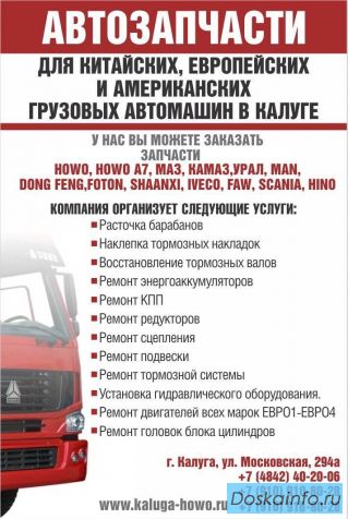 Грузовой автосервис, автозапчасти