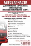 Грузовой автосервис, автозапчасти