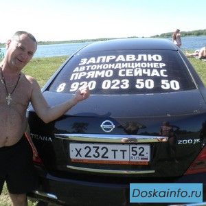 Заправка авто кондиционеров