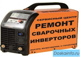 Ремонт сварочных инверторов в Москве