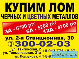 Организация купит лом черных и цветных металлов.