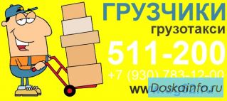 Грузчики Рязань, перевозка вещей и товаров