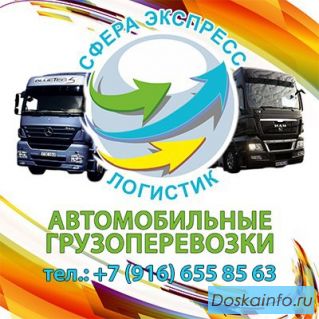 Грузоперевозки по Москве и области