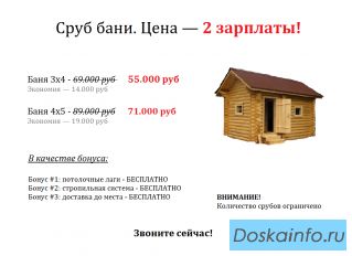 Сруб бани с бесплатной доставкой