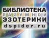 Бесплатная библиотека разумной эзотерики.