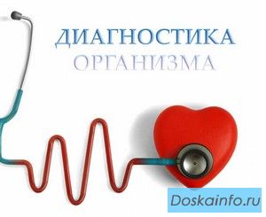 Полное обследование всего организма в Томске