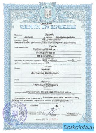 Свидетельство о рождении Украины