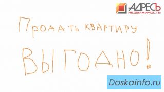 Продать квартиру через риэлтора быстро