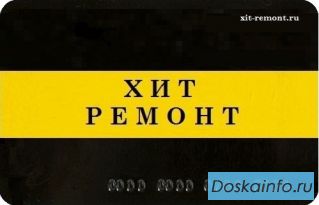 Ищите     заказы   на ремонт квартир, офисов, домов?