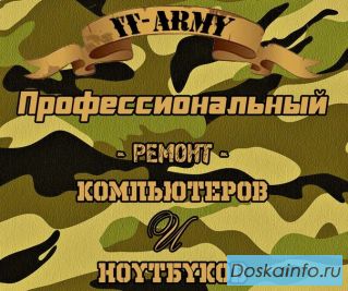 Ремонт компьютеров и ноутбуков 