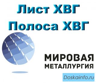 Полоса сталь ХВГ, инструментальный лист марки стали ХВГ