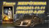 Такси Жемчужина Сочи т: (862) 241-1111