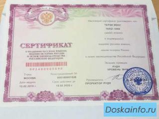 Сертификат     о   знании русского языка нового образца             