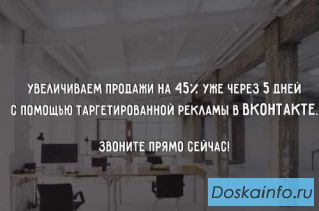 Настройка таргетированной рекламы в Вконтакте.