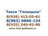 Такси Голицыно