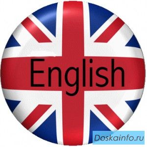 Английский язык (уроки) , Русский язык