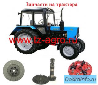 Запчасти на трактор МТЗ 1221