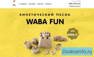 Песок WABA FUN 'Kinetic Sand'