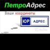 Юридические адреса в Санкт-Петербурге