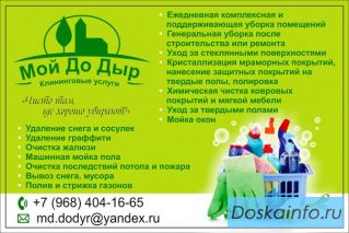 Уборка