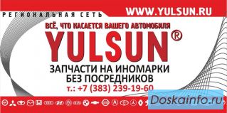 Интернет-магазин YULSUN
