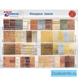 Фасадные панели.