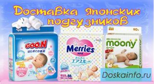 Подгузники из Японии в Подольске, Климовске, Щербинке с доставкой