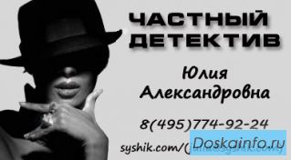 Частный детектив – cыщик. ком.