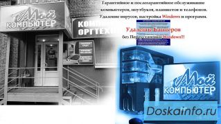 Компьютерная помощь 'Мой Компьютер +'