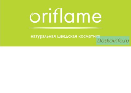 Орифлэйм в Москве. Oriflame Россия.