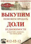 Выкупаем доли недвижимости (в квартире, комнате, частном доме)