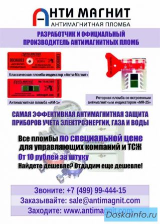 Антимагнитная                                пломба              «МR-25»                