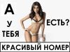 Красивые номера, безлимитные тарифы