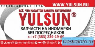 Интернет   - магазин                          YULSUN                           
