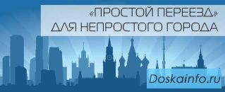 Переезд офиса, квартиры, коттеджа под ключ.
