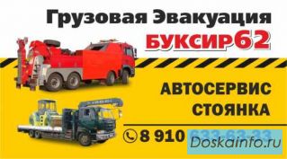Грузовой эвакуатор в Рязани.