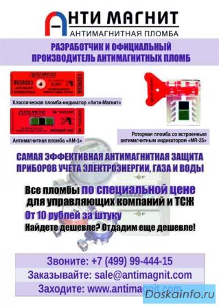 Антимагнитная             пломба             «МR-25»