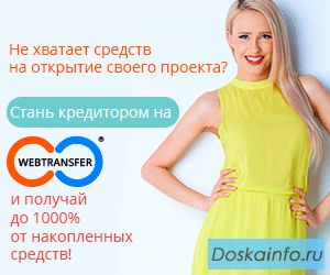 Легальные инвестиции и заработок с Webtransfer - Finance!